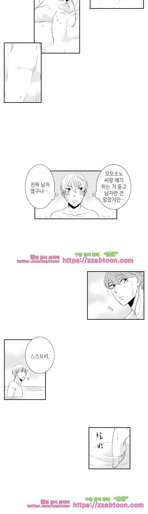 두근두근 19금 BL 컬렉션 66화 3