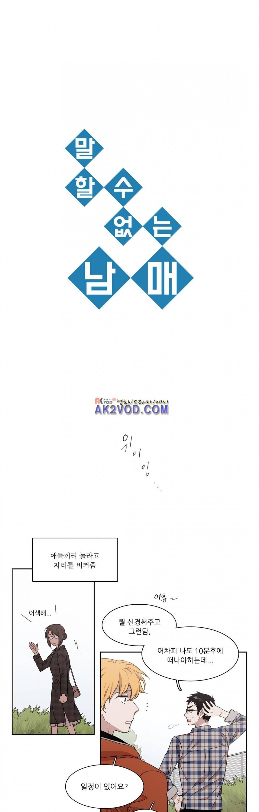 말할 수 없는 남매 158화 1
