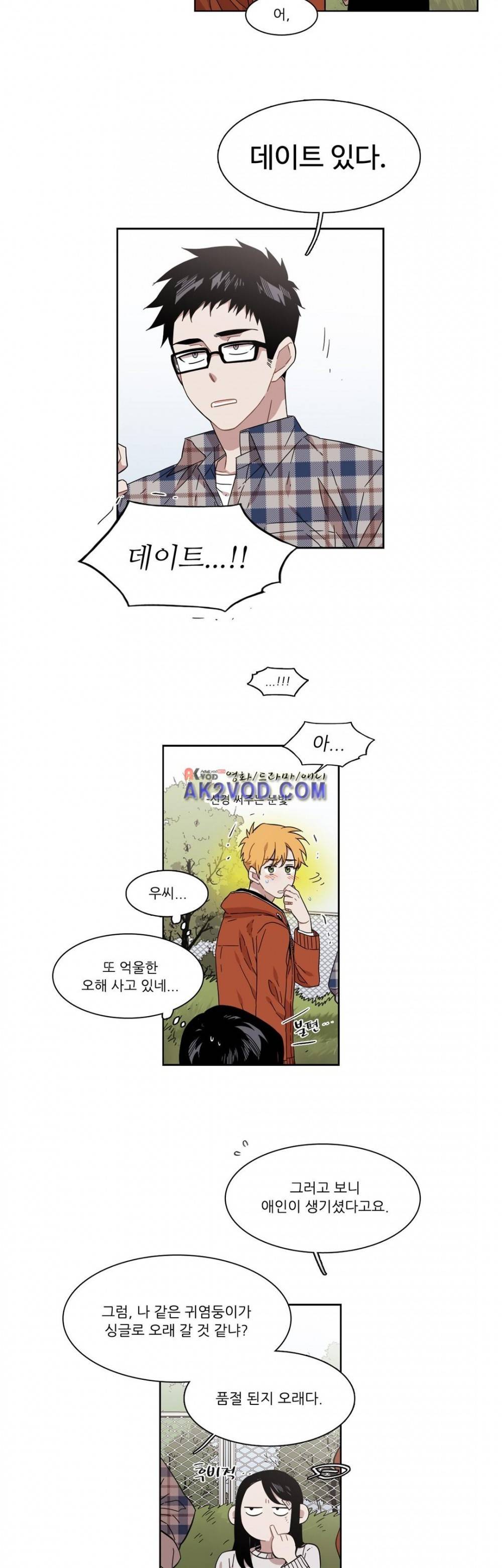 말할 수 없는 남매 158화 2