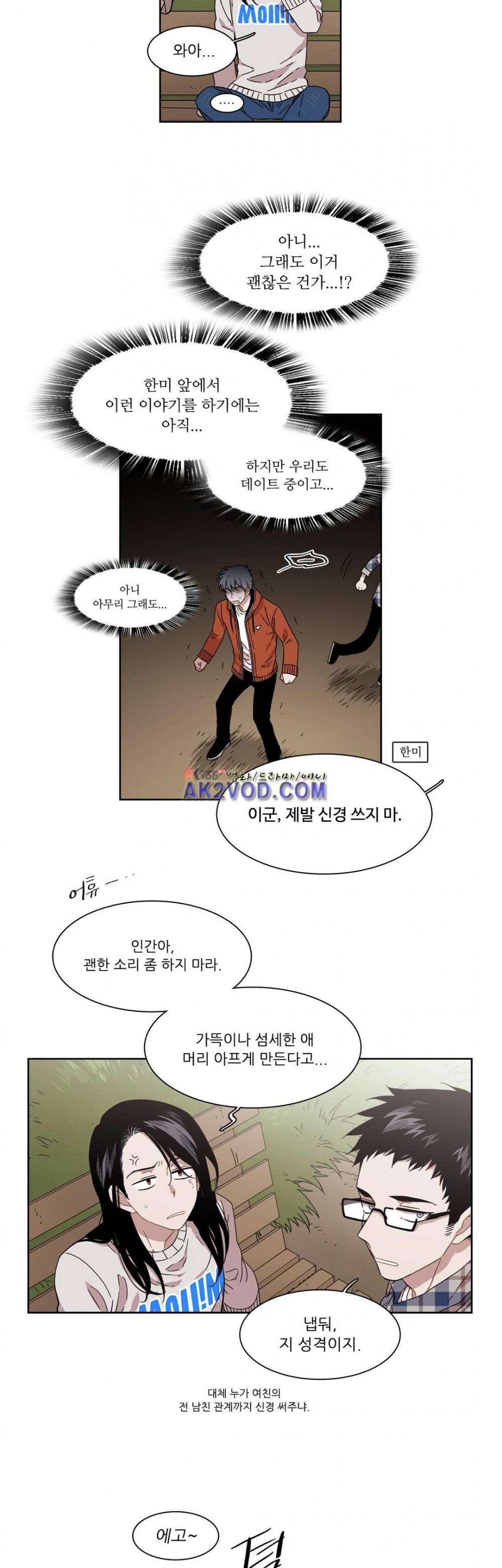 말할 수 없는 남매 158화 3