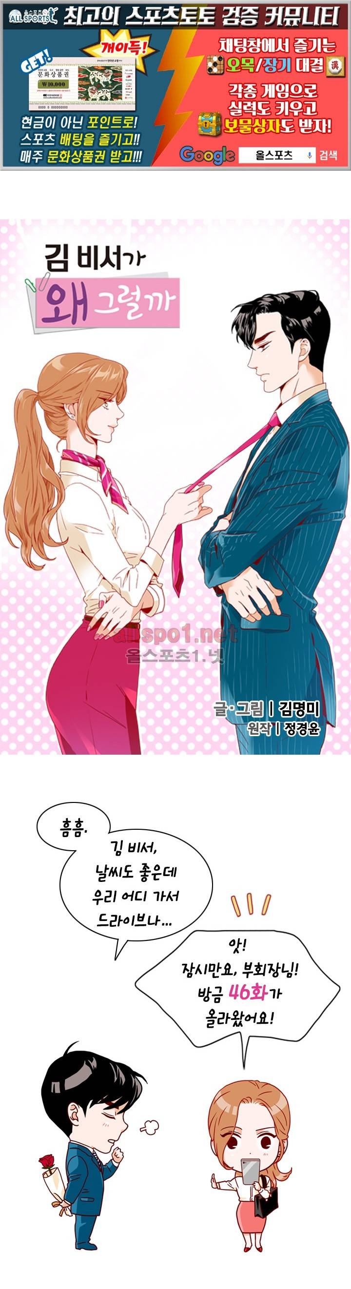 김 비서가 왜 그럴까 46화 1
