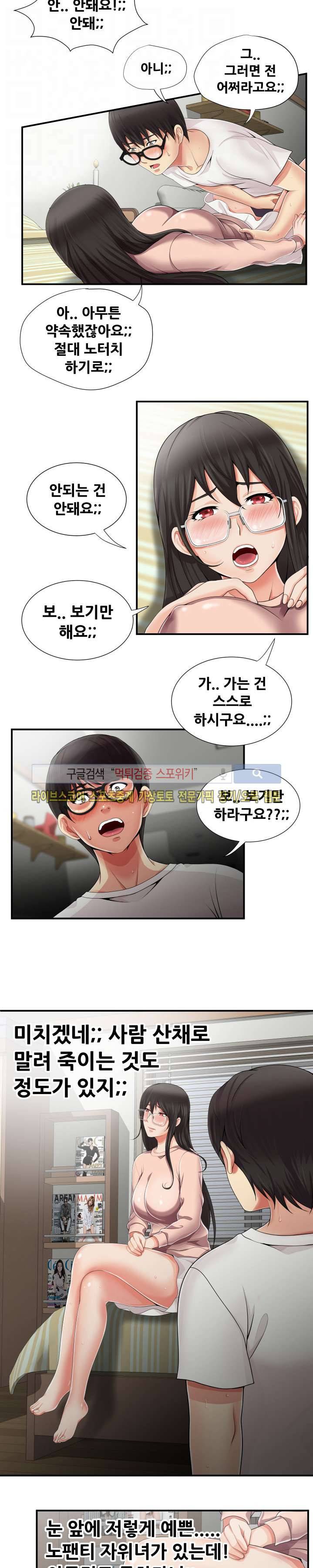 딱풀이 안 빠져요 10화 4