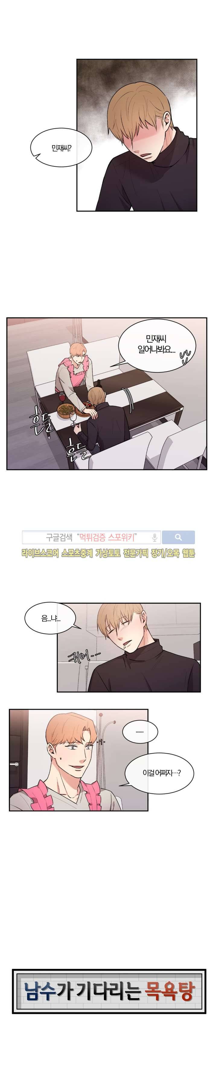 남수가 기다리는 목욕탕 26화 1