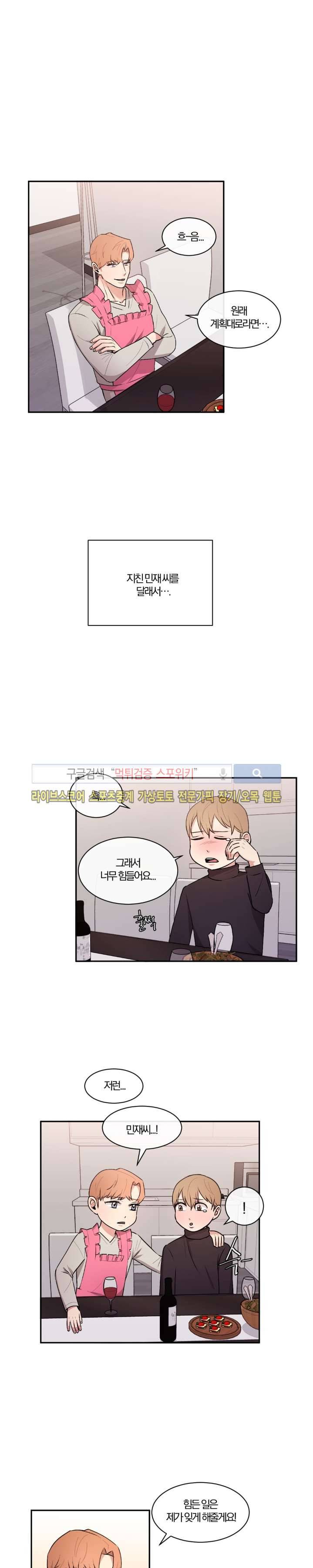 남수가 기다리는 목욕탕 26화 2