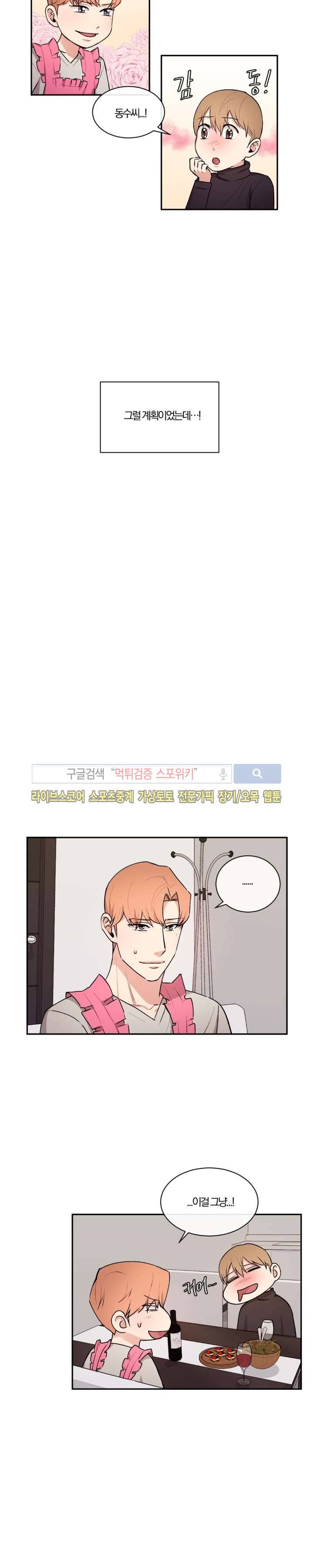 남수가 기다리는 목욕탕 26화 3