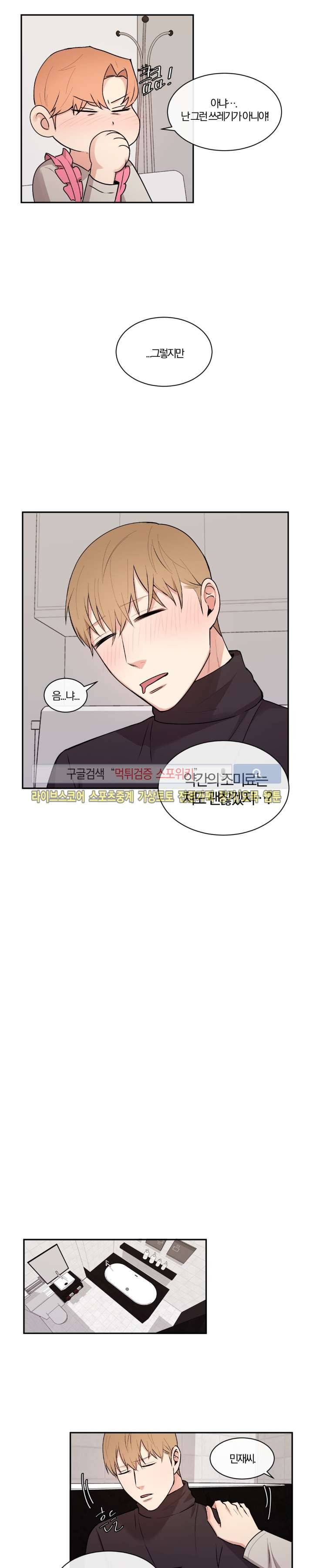 남수가 기다리는 목욕탕 26화 4