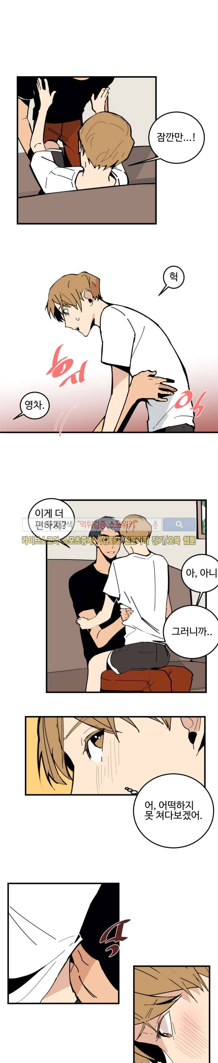 만찢남과 연애중 31화 1