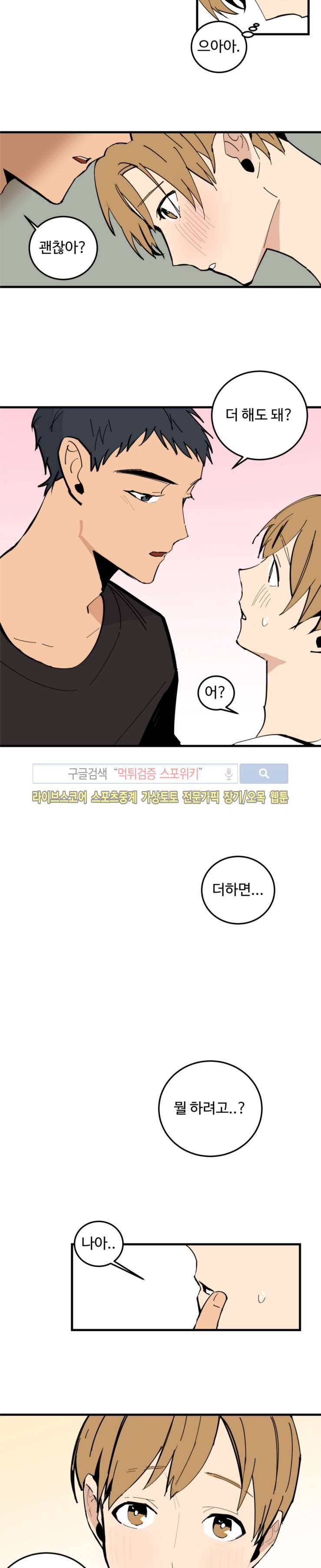 만찢남과 연애중 31화 2