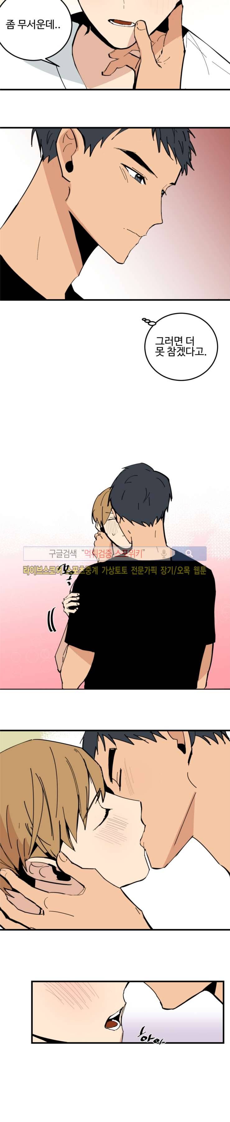 만찢남과 연애중 31화 3