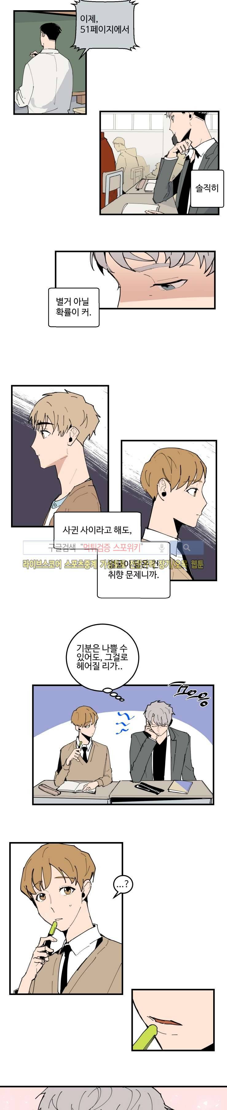 만찢남과 연애중 37화 1