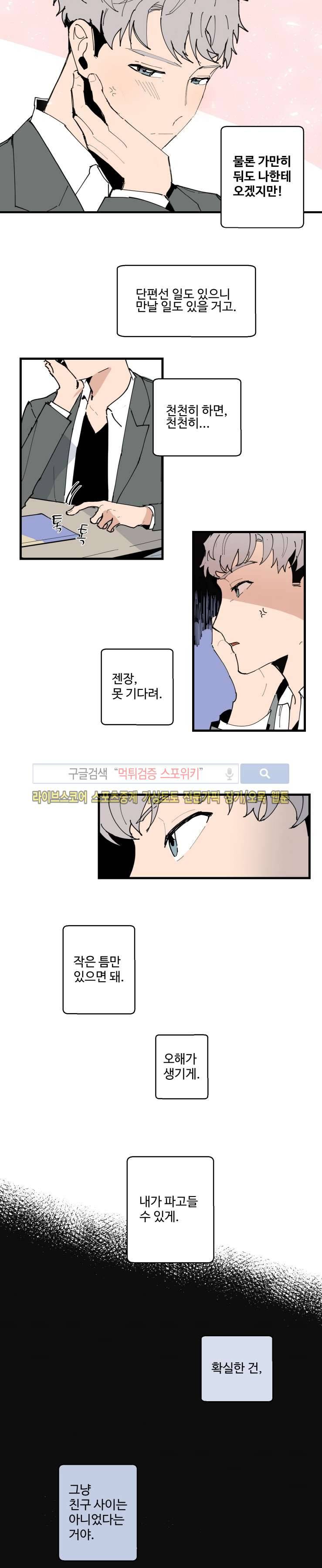 만찢남과 연애중 37화 2
