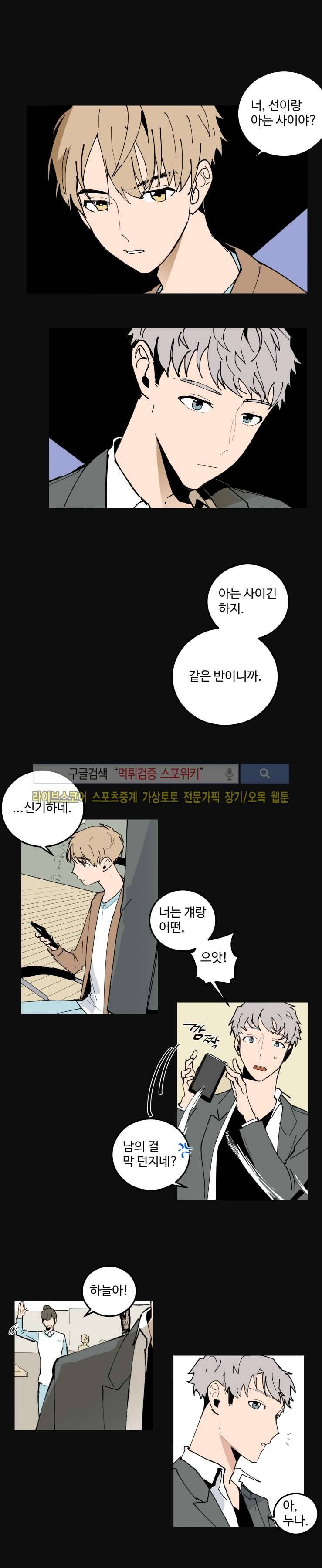 만찢남과 연애중 37화 3
