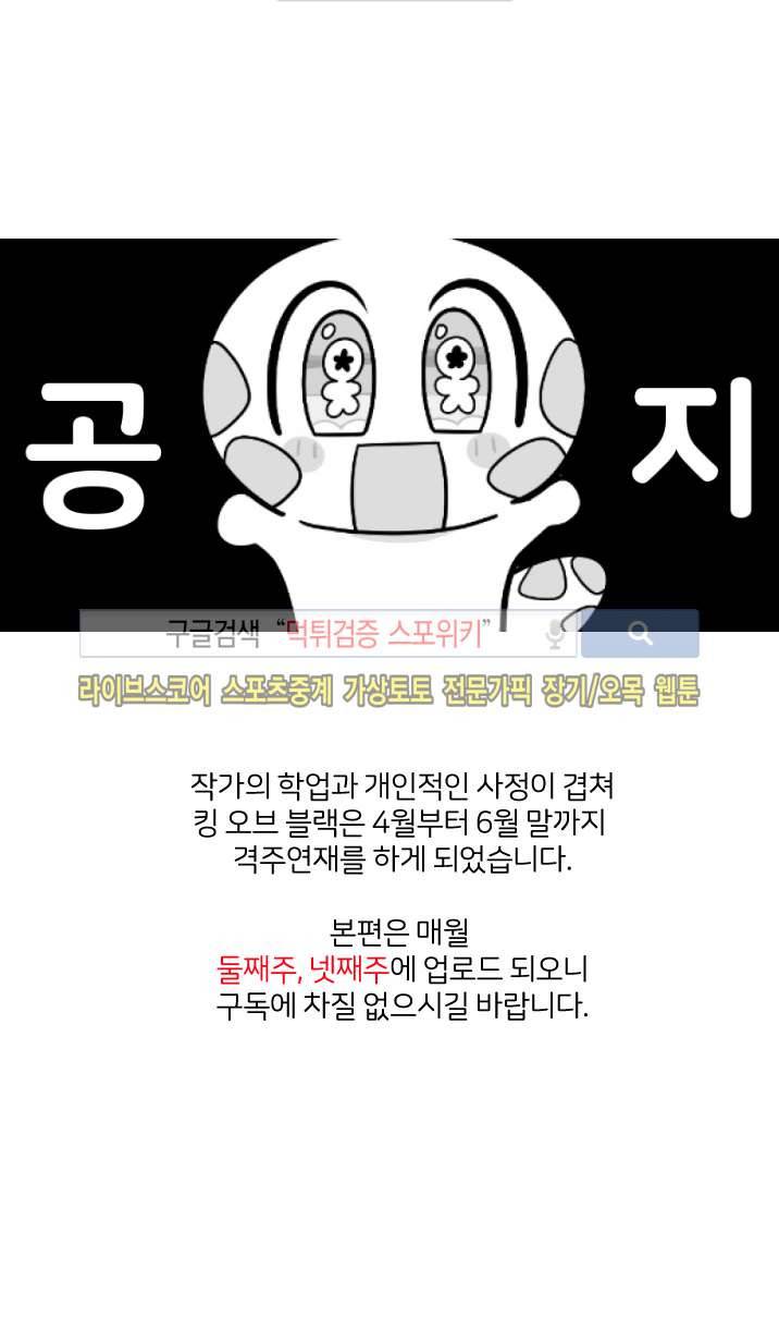 킹 오브 블랙 연재 일정 안내 1