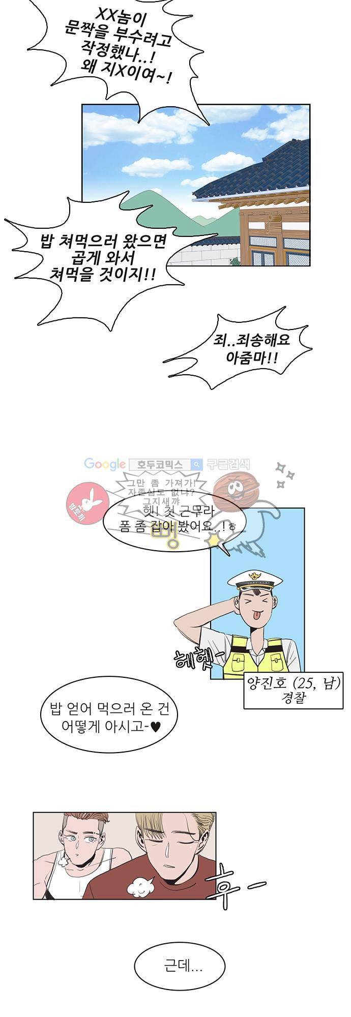 순덕리 시크릿 2화 5