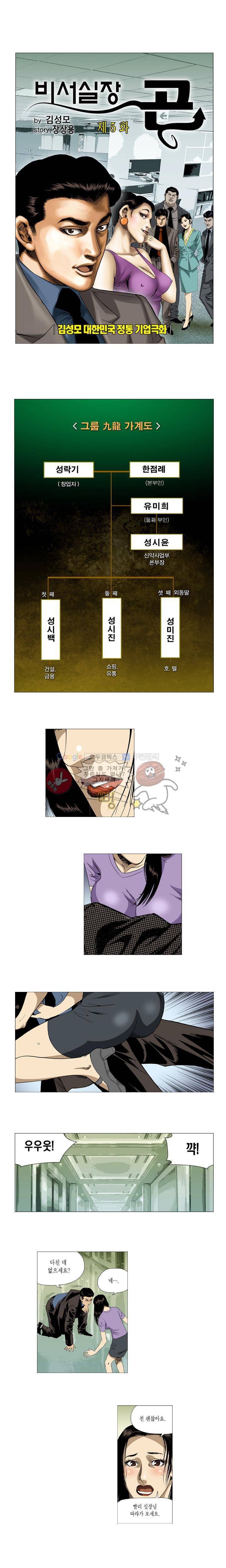 비서실장 곤 5화 1