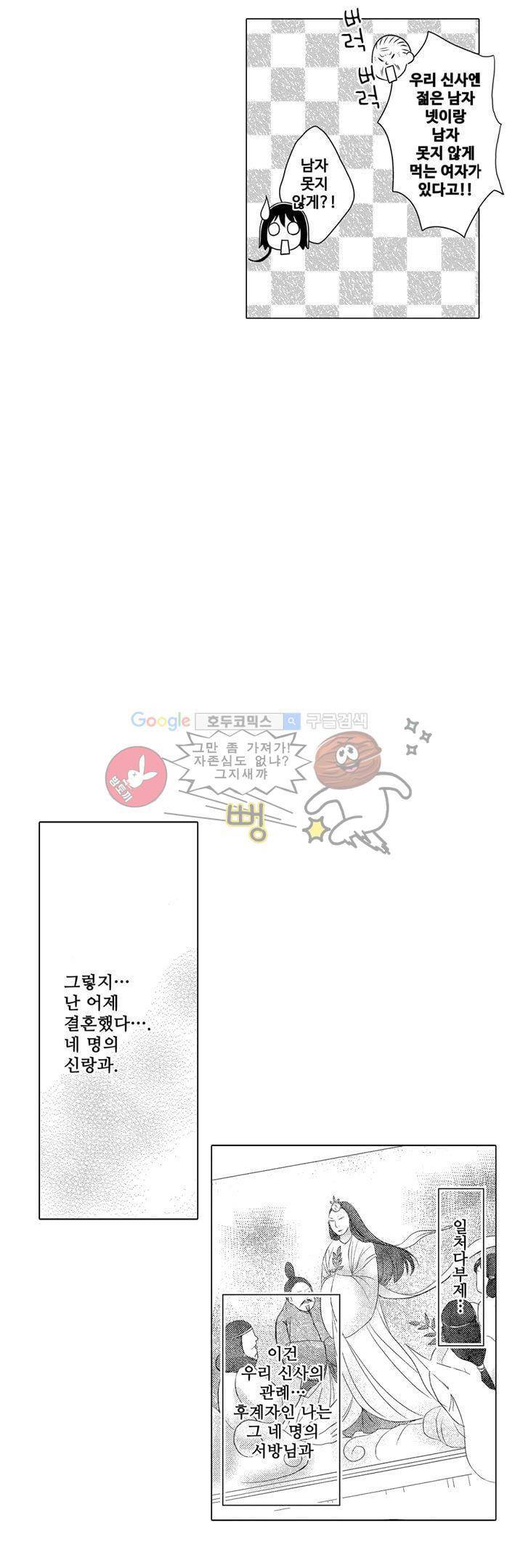 서방님이 4명?! 5화 2
