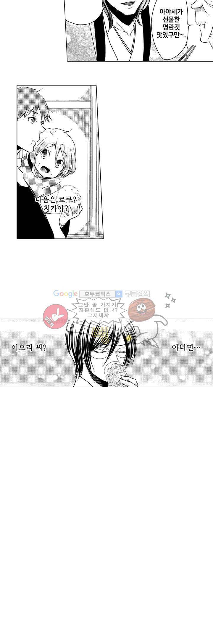 서방님이 4명?! 5화 4