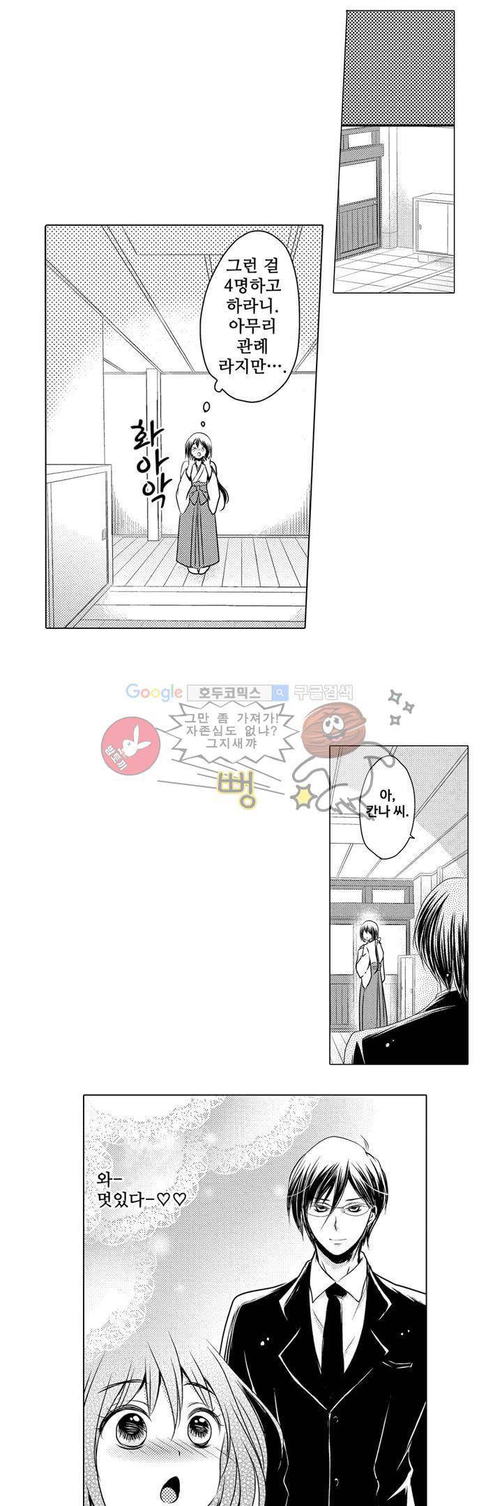 서방님이 4명?! 5화 5