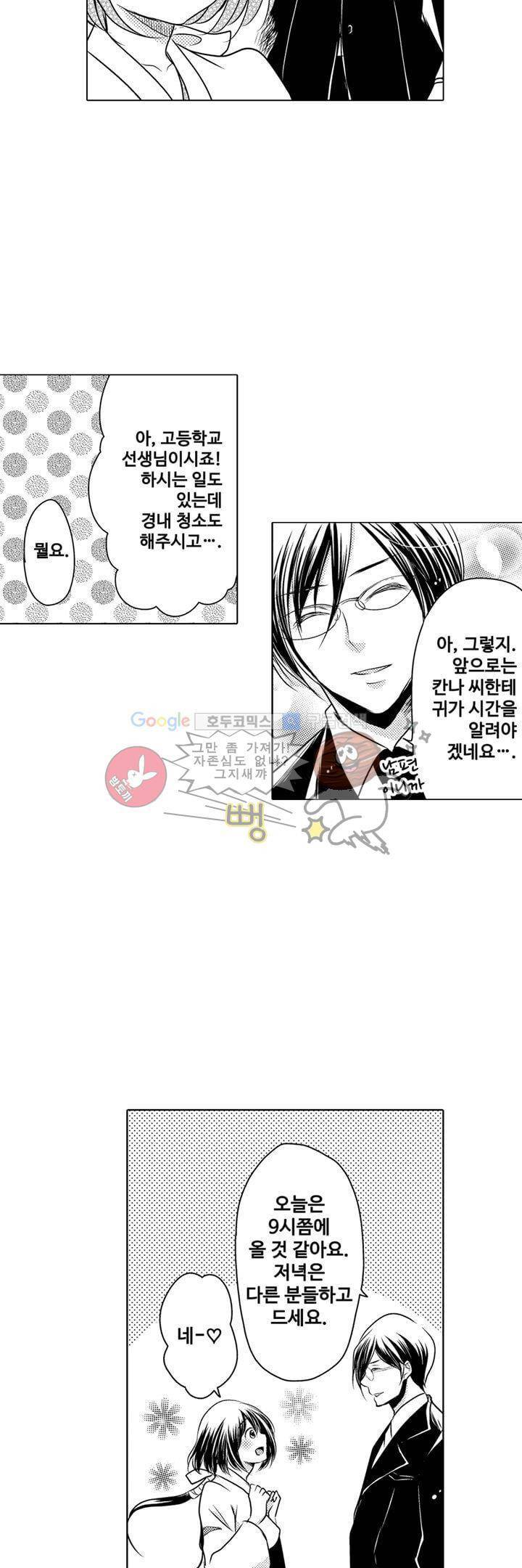 서방님이 4명?! 5화 6