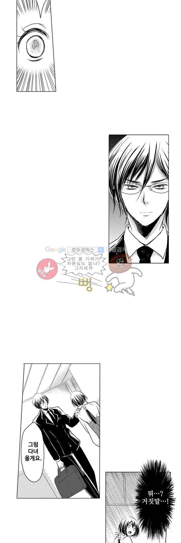 서방님이 4명?! 5화 8