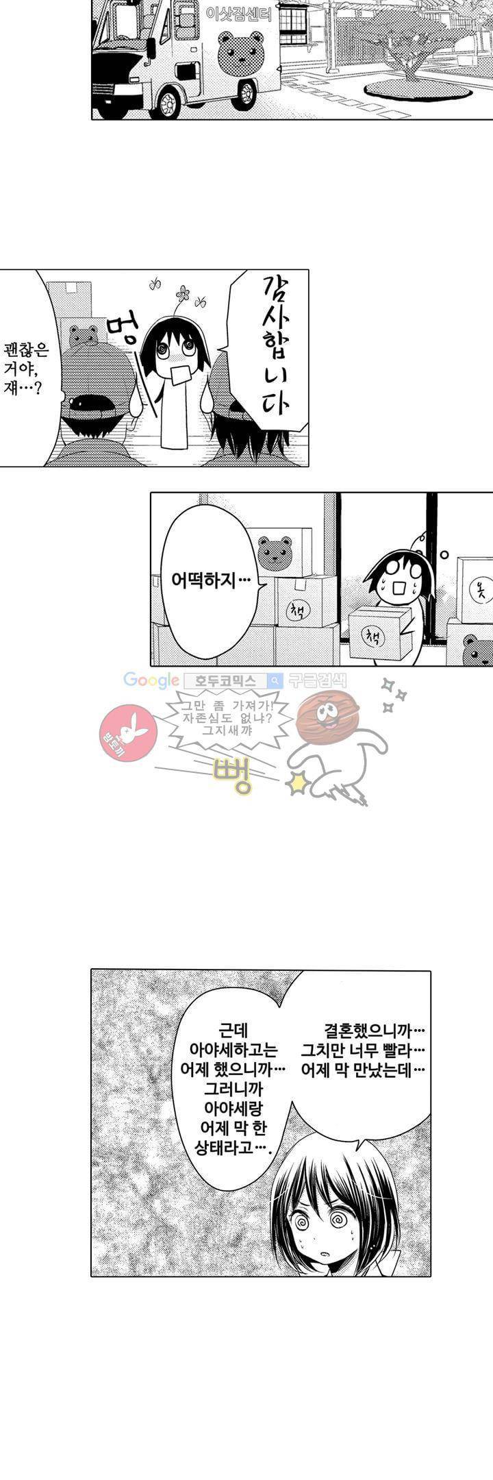 서방님이 4명?! 5화 10