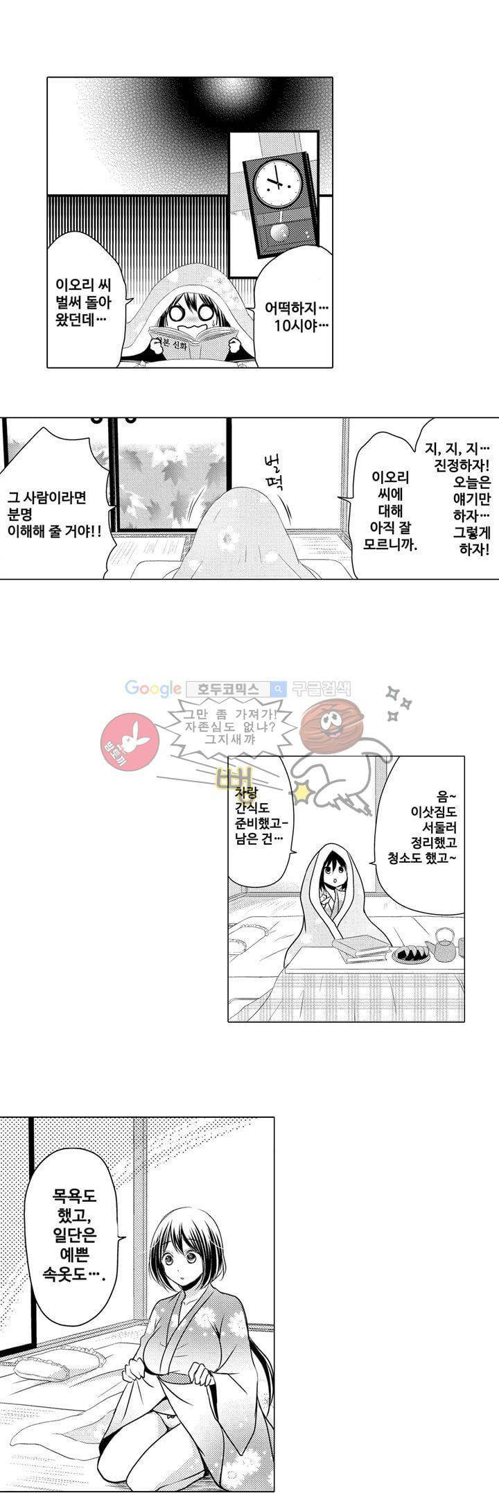 서방님이 4명?! 5화 12