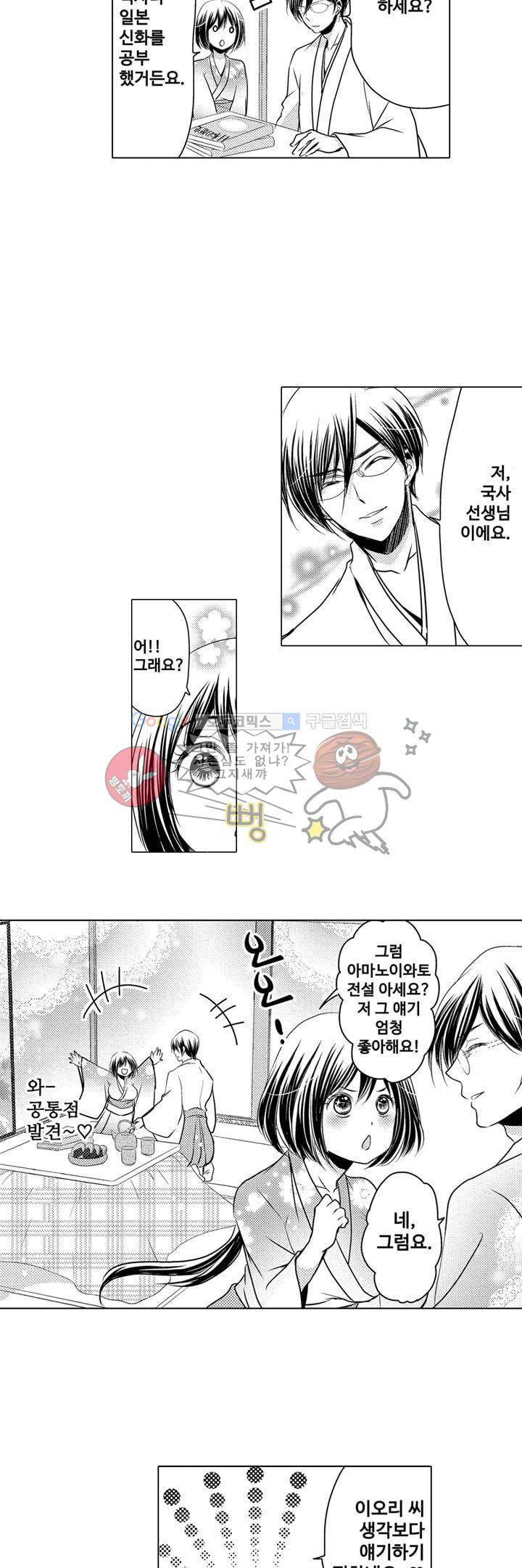 서방님이 4명?! 5화 15