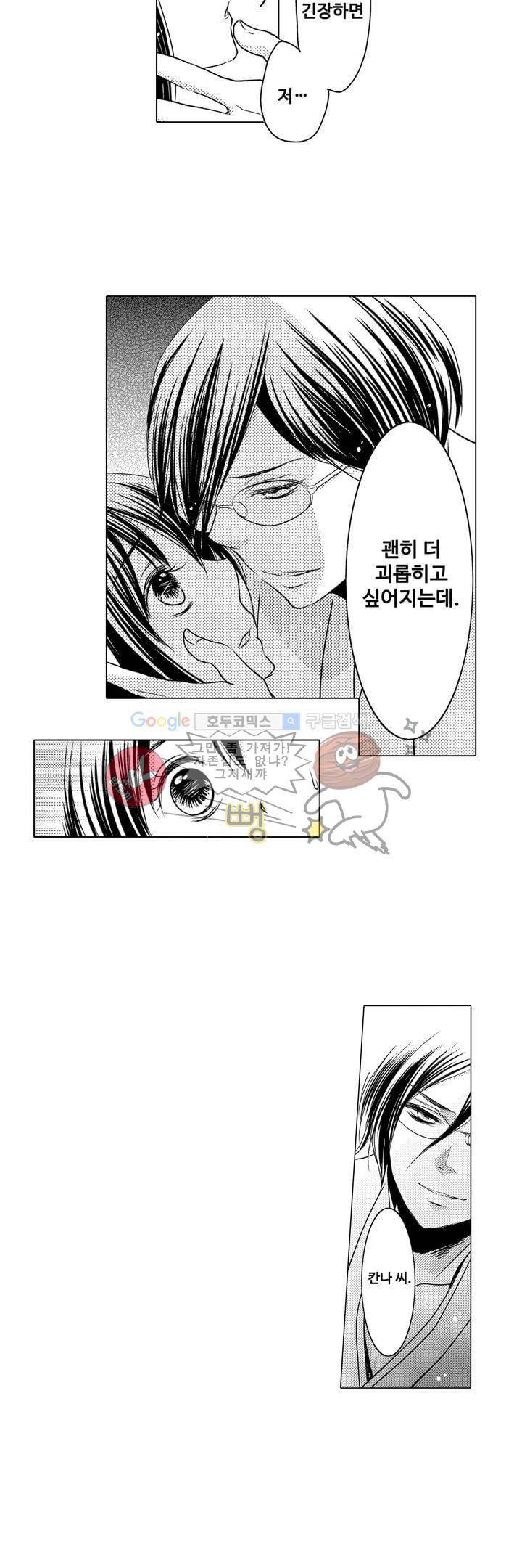 서방님이 4명?! 5화 17