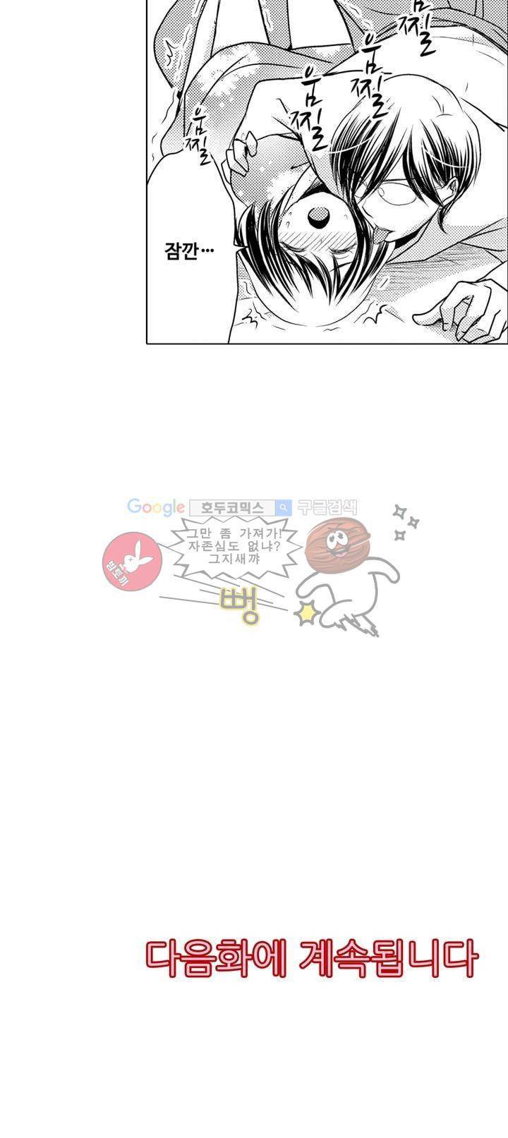 서방님이 4명?! 5화 19