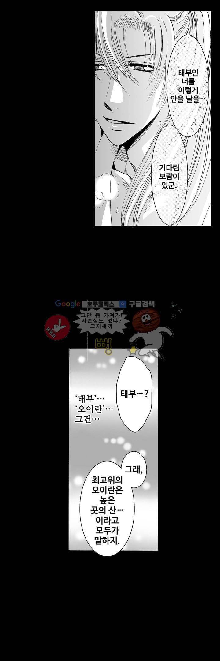 향연:뒤엉킨 관계 5화 3