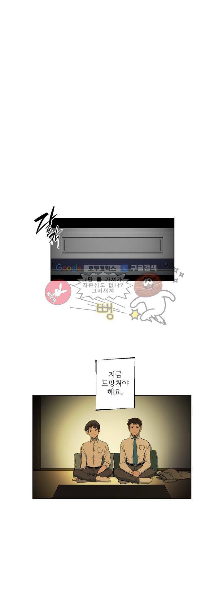 죽어버렸습니다 68화 8