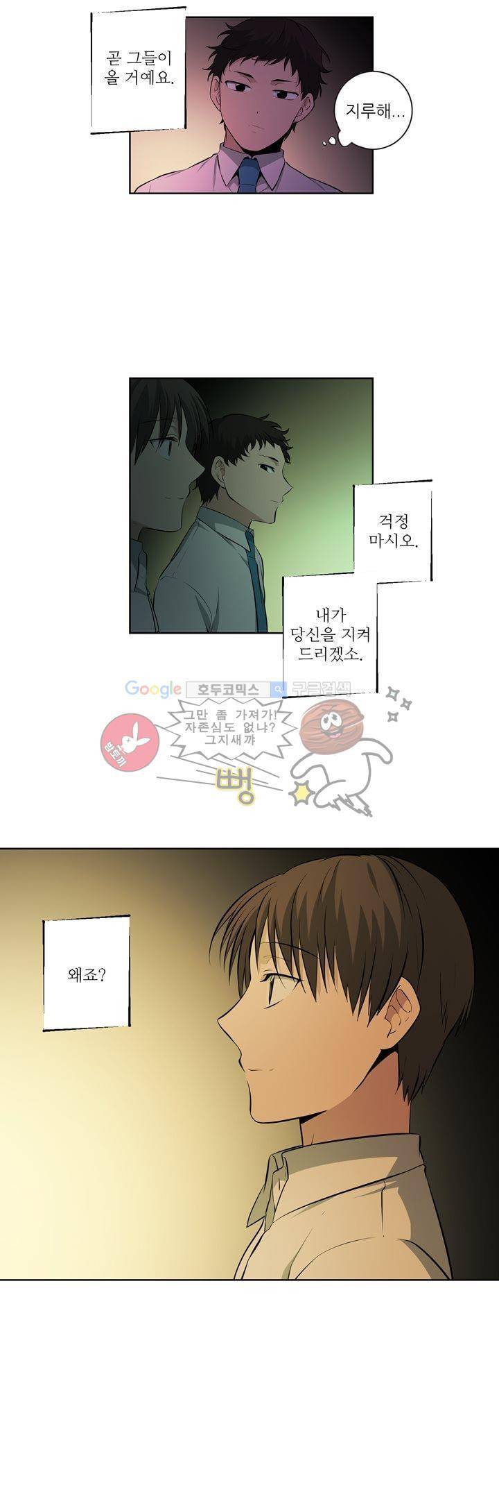 죽어버렸습니다 68화 9
