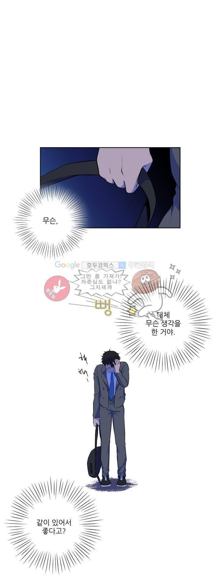 죽어버렸습니다 68화 13