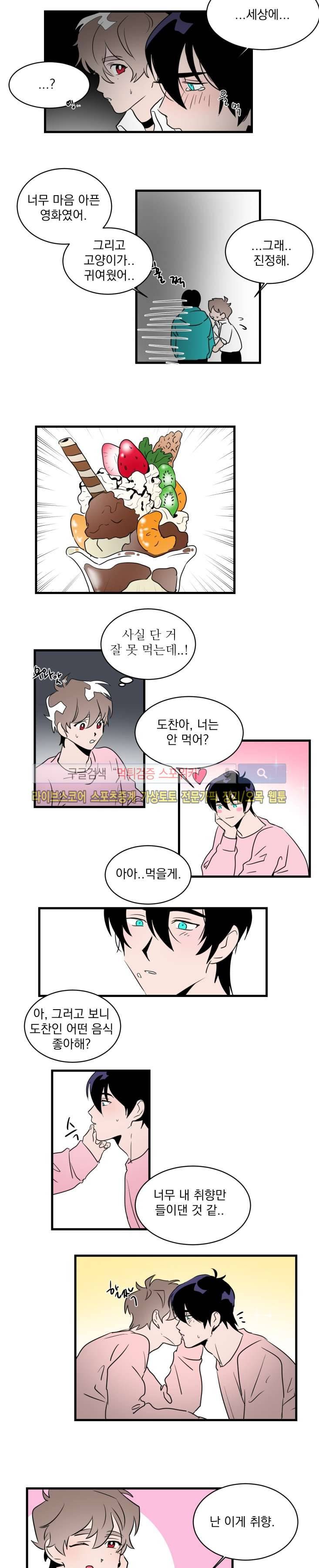 귀엽공 멋있수 15화 2