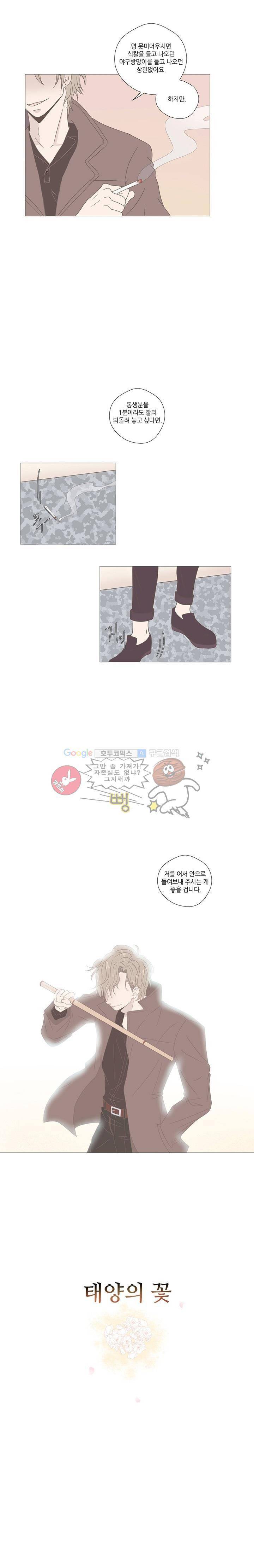 태양의 꽃 2화 2
