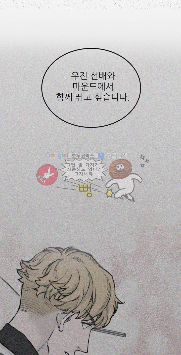 베이스 투 베이스 3화 3