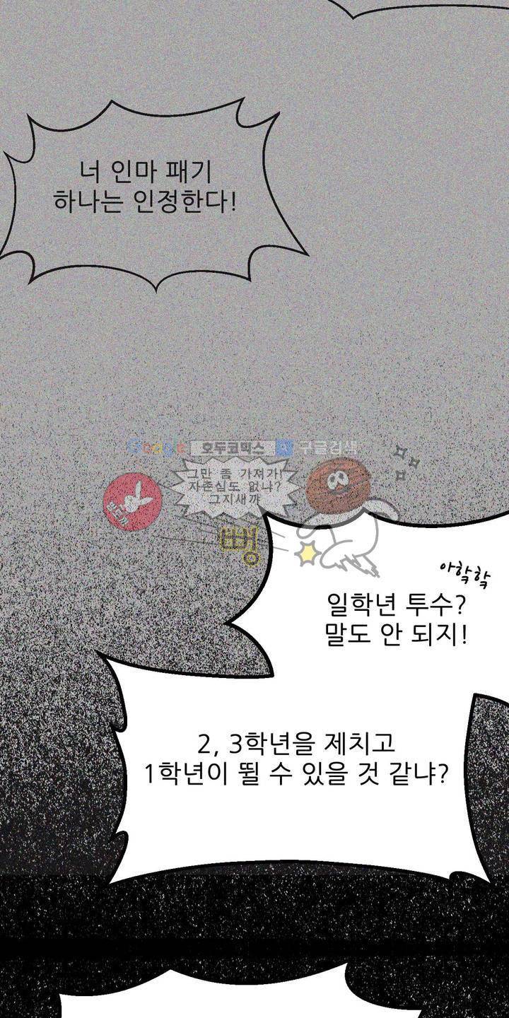 베이스 투 베이스 3화 6
