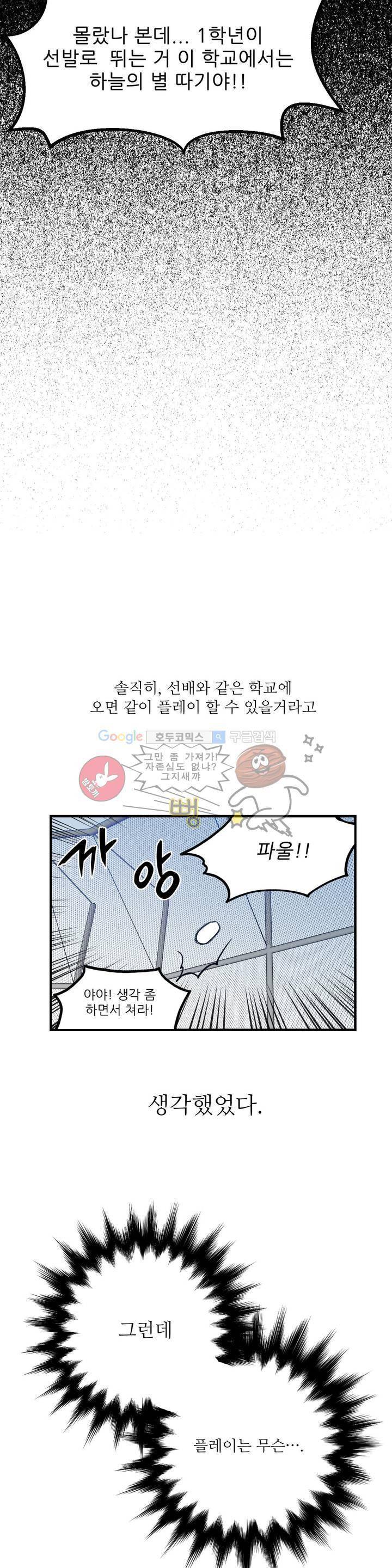 베이스 투 베이스 3화 7