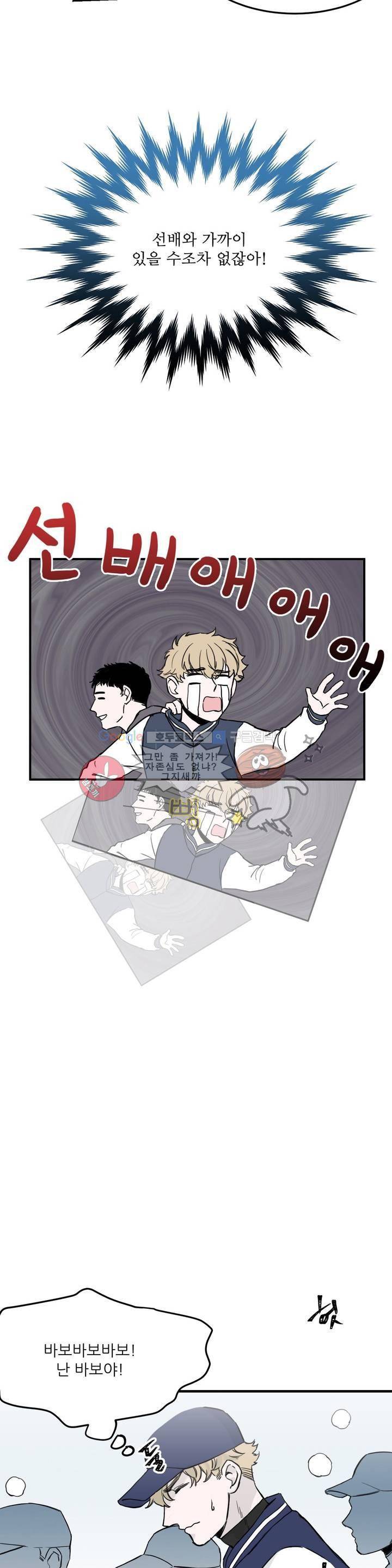 베이스 투 베이스 3화 9