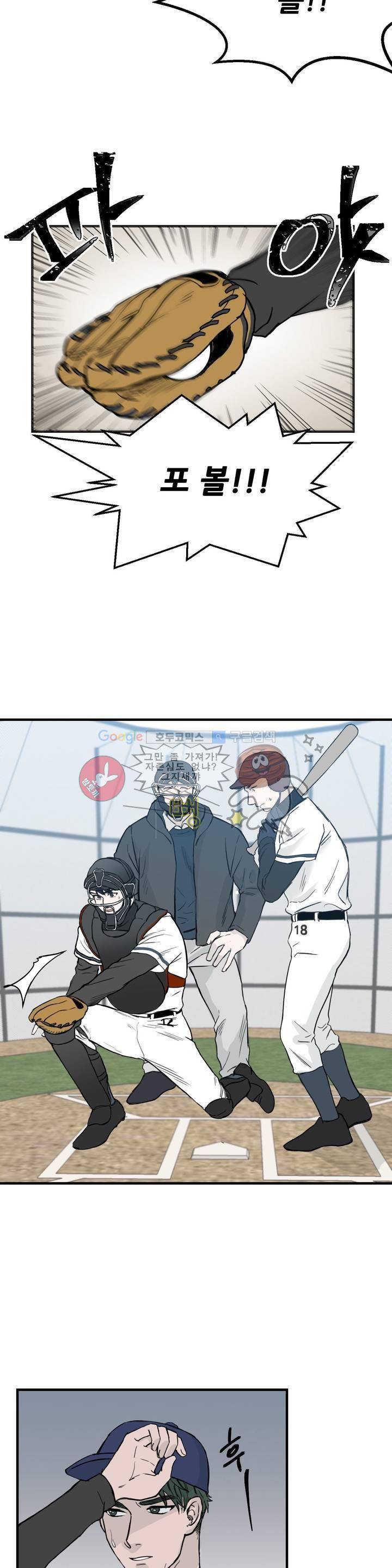 베이스 투 베이스 3화 11