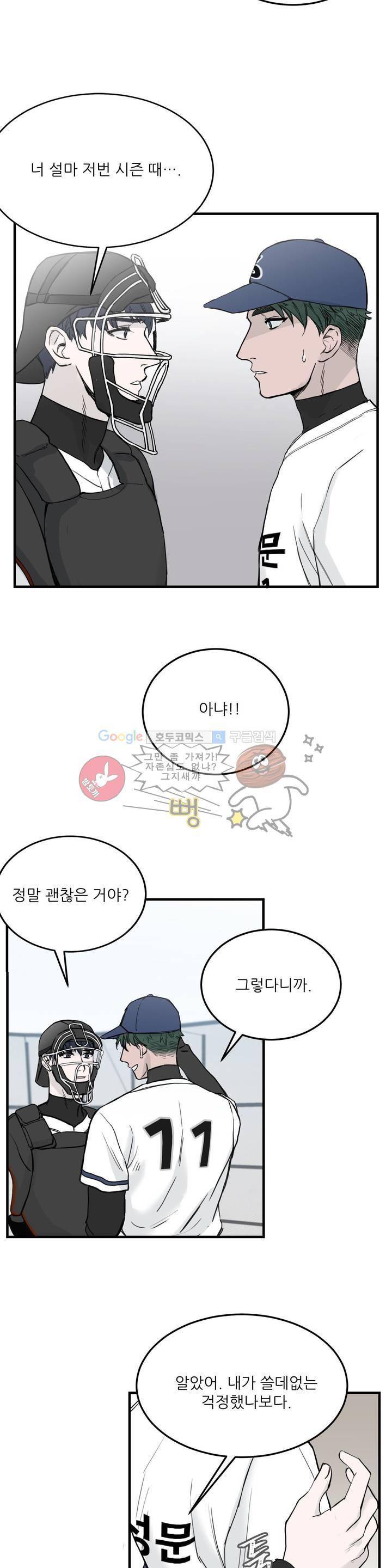 베이스 투 베이스 3화 13