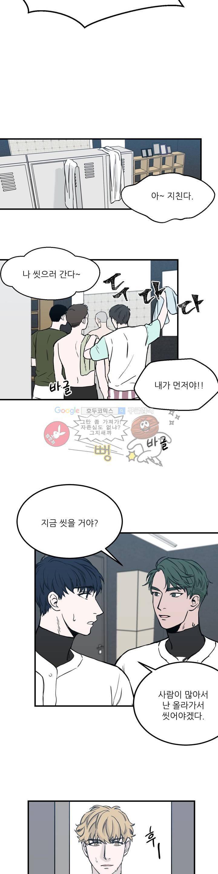 베이스 투 베이스 3화 16