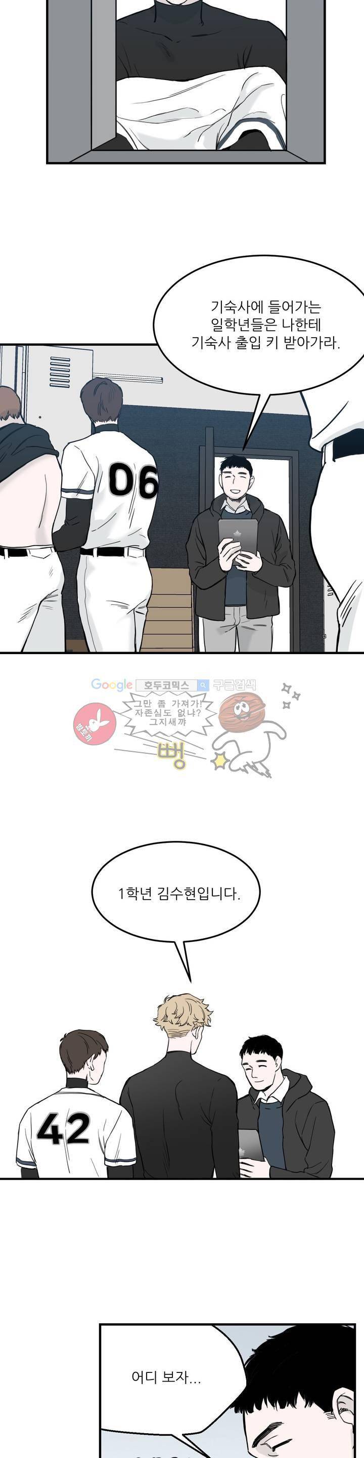 베이스 투 베이스 3화 17