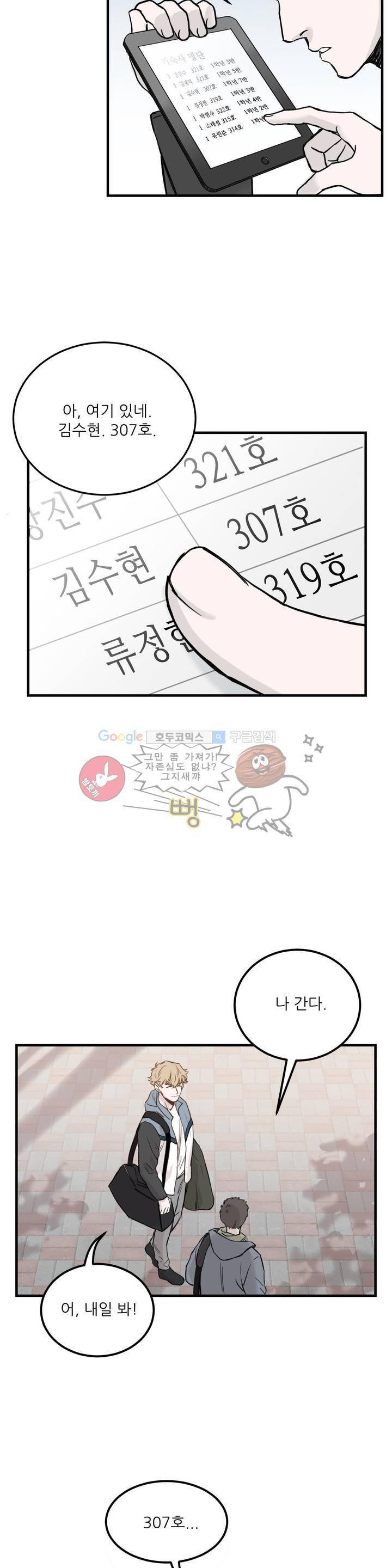 베이스 투 베이스 3화 18