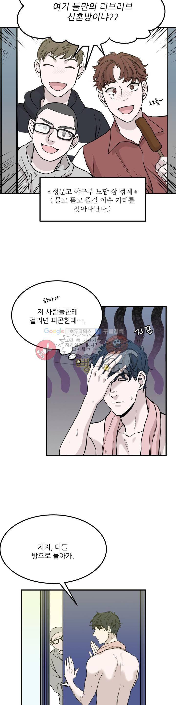 베이스 투 베이스 3화 26