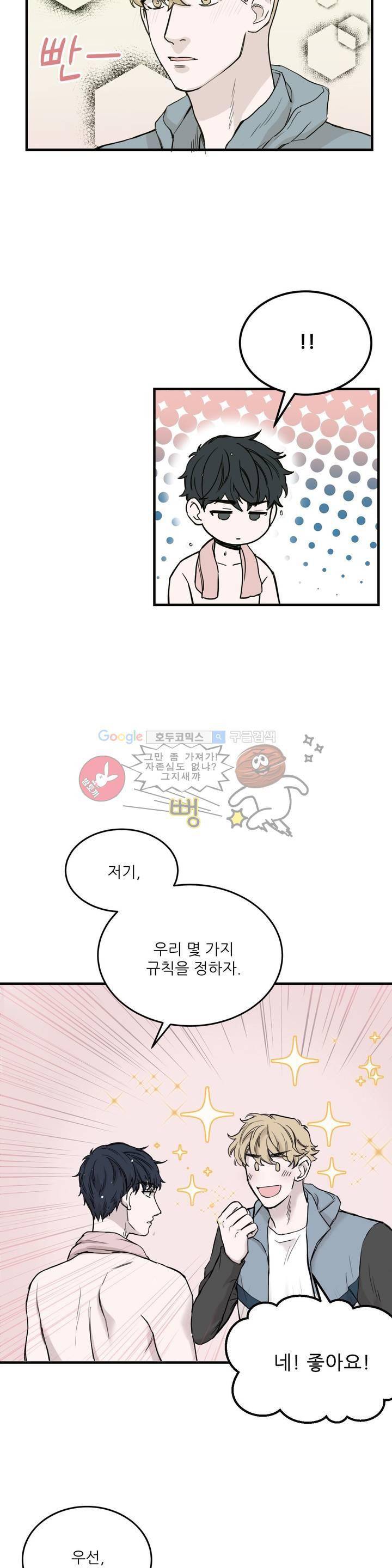 베이스 투 베이스 3화 29
