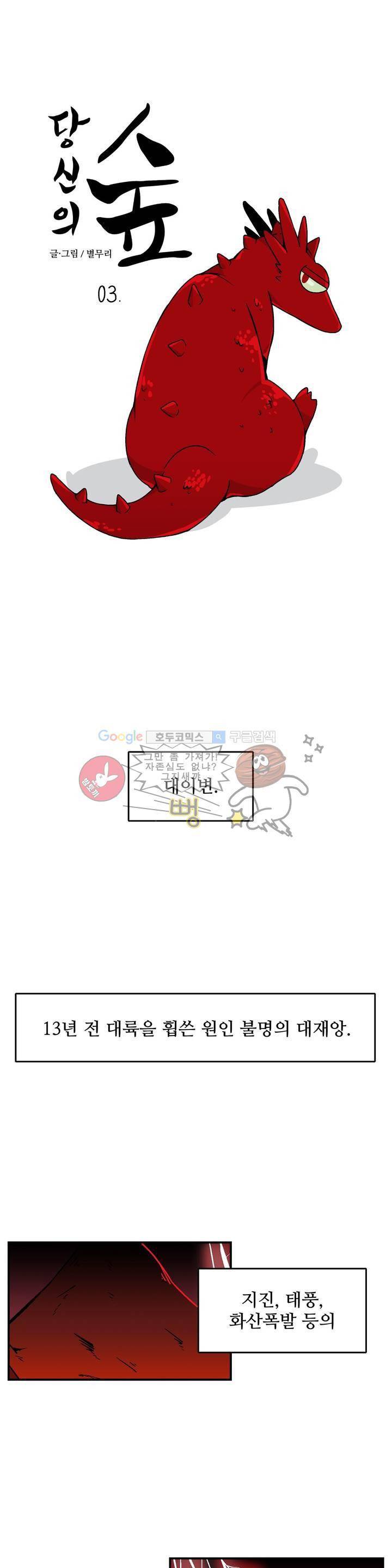 당신의 숲 3화 1