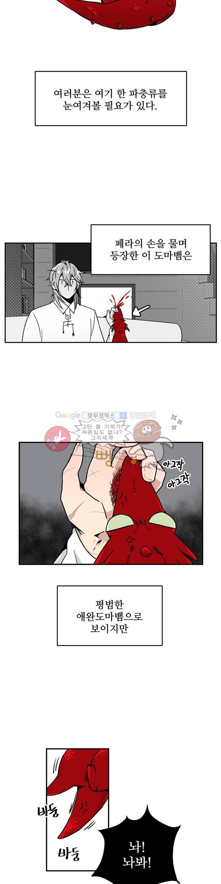 당신의 숲 3화 3