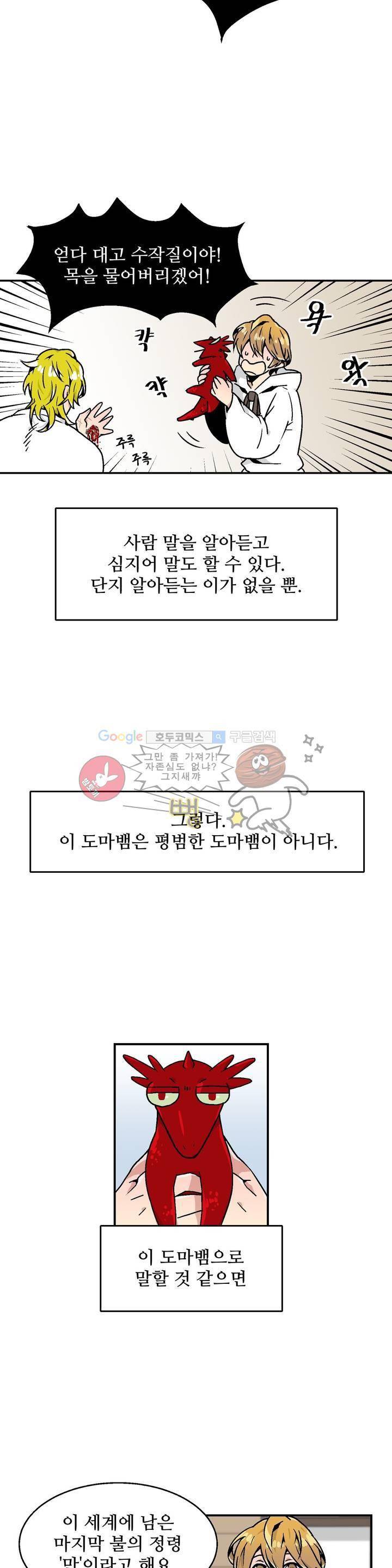 당신의 숲 3화 4