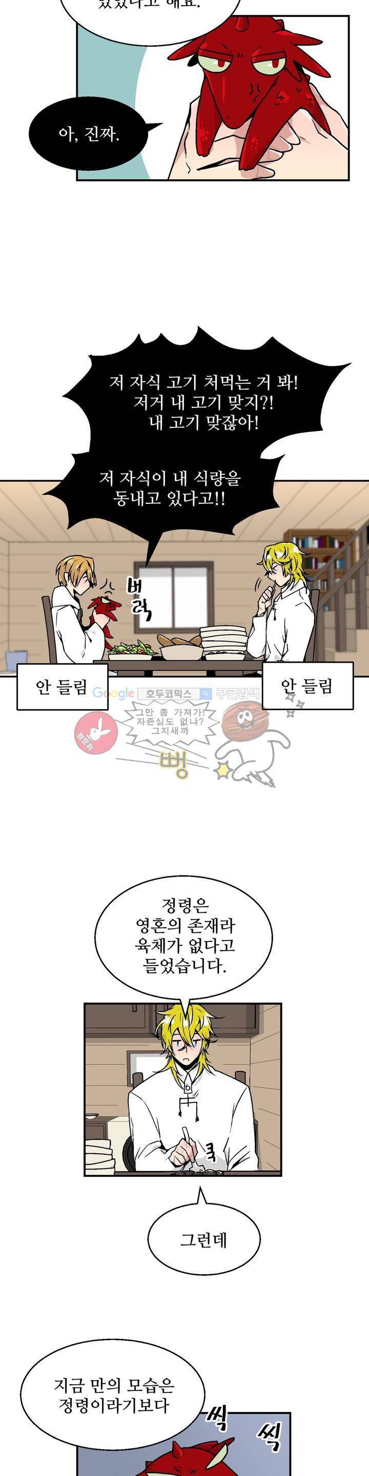 당신의 숲 3화 6